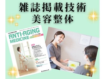 ゆるる(Yururu)/雑誌掲載の整体