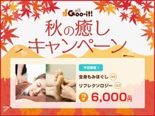 グイット 渋谷宇田川町店(Goo-it!)