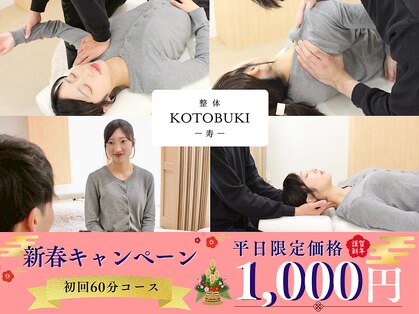 寿 上野院(KOTOBUKI)の写真