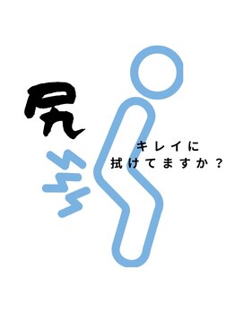 ラプレ 横浜(Lapule)/お尻に詰まった毛