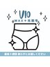 夏前に綺麗に♪【メンズ★VIOミックス脱毛】ワックス＋光脱毛で清潔感アップ