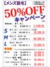 男性★【サマーキャンペーン50%OFF!!】S・M・Lパーツコース10,000円~