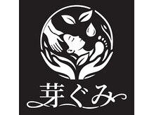 芽ぐみ