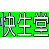 快生堂のお店ロゴ
