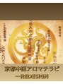 リデザイン 京都(REDESIGN) 令 HandMassag