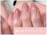 【ネイル】極つやグラデーション