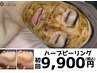 【初回9900円】MENSフェイシャル☆ハーブピーリング・剥離なしイオン導入付き