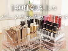 ビューティー アンド トーナリティ(Beauty N Tonality)/パーソナルカラーポイントメイク