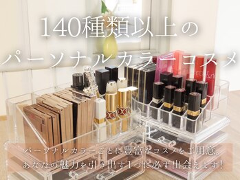 ビューティー アンド トーナリティ(Beauty N Tonality)/パーソナルカラーポイントメイク