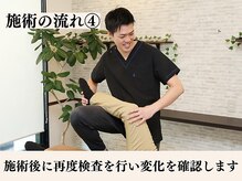 やさしい整体院 神辺店/施術の流れ【4】