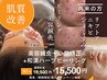 NEW！効果がすごい！和漢ピーリング+美容鍼(90分)
