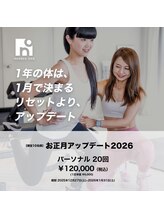 ナンバー ワン(Number One)/お正月アップデート2026