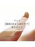 【親指２本まとめてケア】フット巻き爪ケア(ジェル補正)２本￥4,200