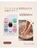 【フットバス＆角質除去付き】フット定額ネイル￥6,900～