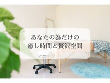 アタマツナグ(atama279)の雰囲気（他のお客様と接触がない様に予約時間をゆったりお取りしています）