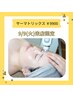 【9/9来店限定】速攻小顔◆究極のたるみケア/サーマトリックス45分￥17600→
