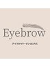 アイブロウクーポンはこちら↓