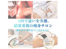 エクラ(eclat)