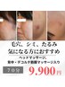 【新コース】Dr.ピュールボーテ使用　基礎ケア＆筋膜ケア70分　16500円→