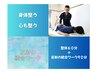 【発達のチャンス、今ここから】　反射の統合ワーク90分＋整体60分 ¥18700