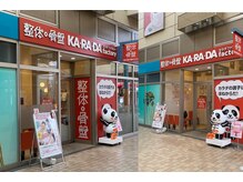カラダファクトリー イオンタウン水戸南店/店頭写真