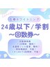 24歳以下【3回/回数券】医療提携ホワイトニング¥15,000 (1回¥5,000) 学割U24