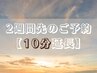【2週間以上先のご予約で10分延長】未来の私に余白を60分→70分 8400円