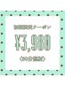 【9月限定×しっかりケア★】美白ホワイトニング50分照射 ￥6,980→￥3,980