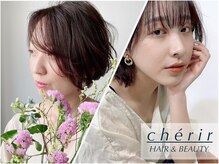 シェリル ヘアーアンドビューティー(cherir)