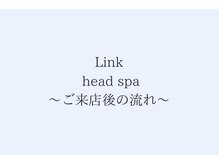 リンク(Link)/ご来店後の流れ