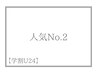 【学割U24★再来】学生眉ワックス+鼻毛ワックス￥8800→￥7000【30分】