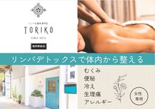 トリコ 福井駅前店(TORIKO)