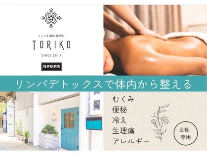 トリコ 福井駅前店(TORIKO)の写真