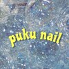 プクネイル(puku nail)のお店ロゴ