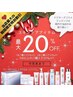 【期間限定特別キャンペーン】スキンケア難民集合!最大20%オフ!!