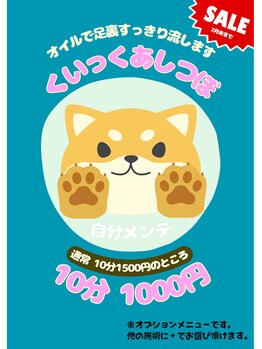 自分メンテ/1月2月限定！クイック足ツボ10分