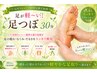 膝下むくみをスッキリ解消！痛さが無いのに効く足つぼマッサージ 30分3500円