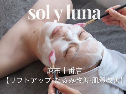 ソルイルナ 麻布十番店(sol y luna)の写真