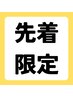 【残り3名様限定】10月まで♪ 初月4回無料!! 月4回サブスク応援キャンペーン