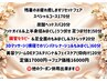☆残暑のお疲れ癒しますリセットフェア☆【スペシャルコース170分☆】
