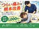 かいせい整体院の写真