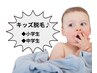 お子様のお悩み解消☆【キッズ脱毛１箇所(VIOなし)/1100】