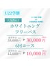 【OPEN記念価格】【U22学割】フリーパス ¥33,000→¥30,000