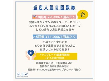 グロウ 銀座店(GLOW)/お客様にあったプランのご提案♪