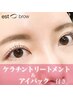 【8月限定☆まつ毛パーマ】ケラチンTM&アイパック付き☆メンズOK　¥5980