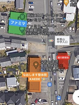 整体院カエデ(整体院KAEDE)/ファミマ、郵便局の隣にあります