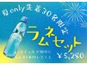 【数量限定・なくなり次第終了】夏のボディケア70分/ラムネ付き