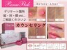 【黒ずみをピンクに戻す】ローマピンクボディ40%OFF &クリーム3本付き
