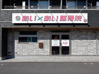 あいあい整骨院 津山院/外観