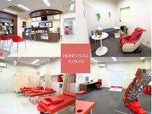 ほねつぎ厚木鍼灸接骨院